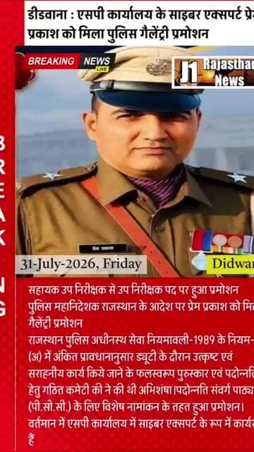 डीडवाना।सहायक उप निरीक्षक से उप निरीक्षक पद पर प्रेम प्रकाश का हुआ प्रमोशन।