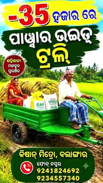 #kurefultv ,#Kisan mitro trolley,#power weeder troll, #odishafarmer #ricefarming