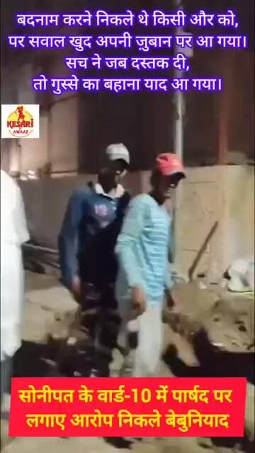 सोनीपत में पार्षद और सुमित के बीच माफीनामा के साथ हुआ समझौता #kesarikiawaaz #shorts #viral #reels