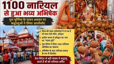 माँ मायादेवी मंदिर, हरिद्वार में गुरु पूर्णिमा पर1100#माँमायादेवी #हरिद्वार #शक्तिपीठ #गुरुपूर्णिमा