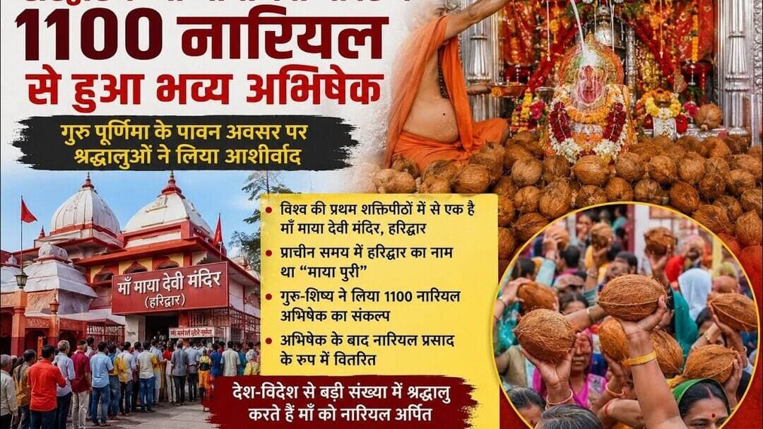 माँ मायादेवी मंदिर, हरिद्वार में गुरु पूर्णिमा पर1100#माँमायादेवी #हरिद्वार #शक्तिपीठ #गुरुपूर्णिमा