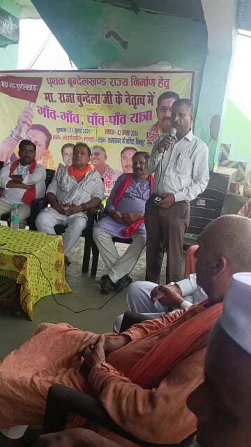 गढ़चपा (मानिकपुर), चित्रकूट।
पृथक #बुंदेलखंड राज्य निर्माण की मांग को लेकर संयुक्त मोर्चा के तत्वावधान में आयोजित "गांव-गांव पदयात्रा" का काफिला रविवार को ग्राम पंचायत गढ़चपा, विकासखंड मानिकपुर, जनपद #चित्रकूट पहुंचा।
#लाइव #live #Update