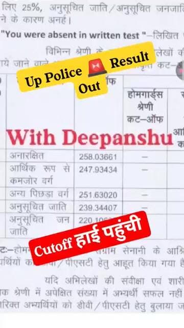Up police Result out #uppolice Cutoff Jari
