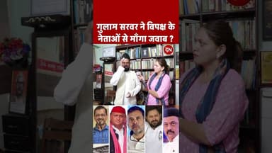 गुलाम सरवर ने विपक्ष के नेताओं से माँगा जवाब ? #muslim #islam #maulana #junaid #cjp #cockroach