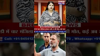 राहुल गांधी ने पीएम मोदी पर कसा तंज, #shorts #rahulgandhi #bjp #pmmodi #breakingnews #viralshort