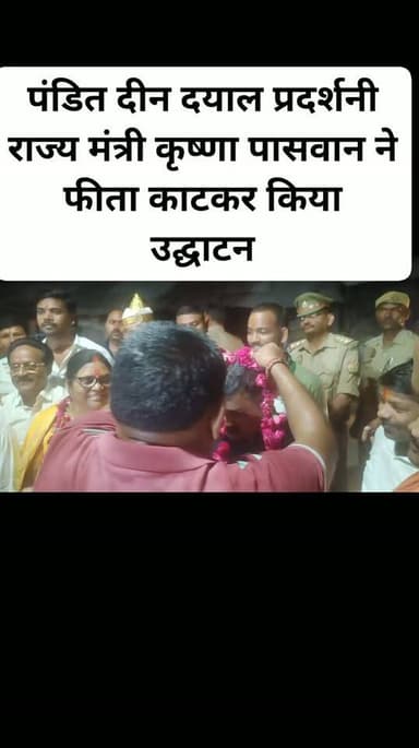 #फतेहपुर खागा कस्बे के रावण मैदान में पंडित दीन दयाल प्रदर्शनी राज्य मंत्री कृष्णा पासवान ने फीता काटकर किया उद्घाटन वही मौके रामलीला कमेटी के अध्या प्रकाश पाण्डेय भी मौजूद रहे