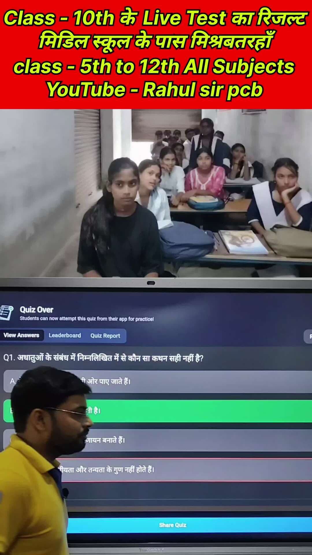 लाइव टेस्ट का लाइव रिजल्ट | live result of live test
#reelsvideoシ #reelsviralシ #nonfollowersシ゚ #rahulsirpcb #facebookre