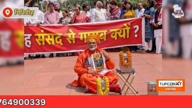 राम मंदिर चंदा विवाद पर संसद के बाहर विपक्ष का प्रदर्शन, पुजारी के वेश में पहुंचे पप्पू यादव।