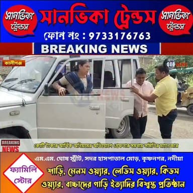 কোটি টাকার দুর্নীতির অভিযোগ, গ্রে/ফ/তার কালীগঞ্জের সমবায় সমিতির ম্যানেজার
#breakingnewsviral #NadiaNews #BJP4IND #Krishnanagar #kaliganj #nakashipara