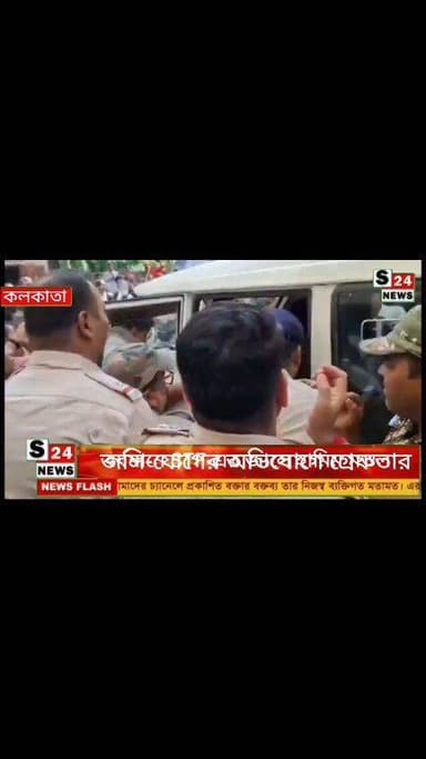 মুখ্যমন্ত্রী শুভেন্দু অধিকারীর উপর হামলার ষড়যন্ত্রের অভিযোগ, বর্ধমানে গ্রেফতার সন্দেহভাজন জঙ্গি
Alleged plot to attack Chief Minister Suvendu Adhikari; suspected militant arrested in Bardhaman.
#reelsviralシ #BJPNEWS #baruipurupdate #reelsviralシ #baruipurcollage #BaruipurIncident #trendingreels #reelsfacebook #TMC #BJPNEWS #BaruipurNews #mutton #khash #BaruipurNews #police #CPIM #murders #baruipursports #newstoday #sonarpurnews #সোনারপুর #BaruipurNews #ক্যানিং #জয়নগর #বারুইপুর #follower #Baruipur #Sonarpur #Baruipur #exclusive
#training