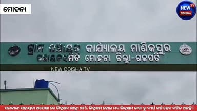 ସରକାରୀ ସହାୟତା ଅପେକ୍ଷା ରେ ଭିନ୍ନକ୍ଷମ ଛାତ୍ରୀ ୭୫% ଭିନ୍ନକ୍ଷମ ହୋଇ ମଧ୍ୟ ଭିନ୍ନକ୍ଷମ ଭତ୍ତା ରୁ ଦୀର୍ଘ ବର୍ଷ ହେବ ବଞ୍ଚିତ ଅଛନ୍ତି l
#disability #student #mohona #Odisha #newodishatv #OdishaNews