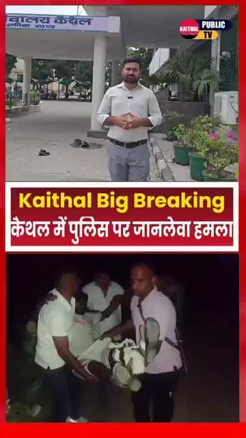 नशा तस्करों ने पुलिस पर चलाई गोली... लेकिन बुलेटप्रूफ जैकेट बनी ढाल! कैथल पुलिस की बड़ी कार्रवाई