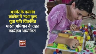 #अजमेर के दयानंद कॉलेज में 'नशा मुक्त युवा फॉर विकसित भारत' अभियान के तहत कार्यक्रम आयोजित | MTTV