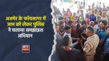 #अजमेर के फॉयसागर में जाम को लेकर पुलिस ने चलाया समझाइश अभियान | MTTV