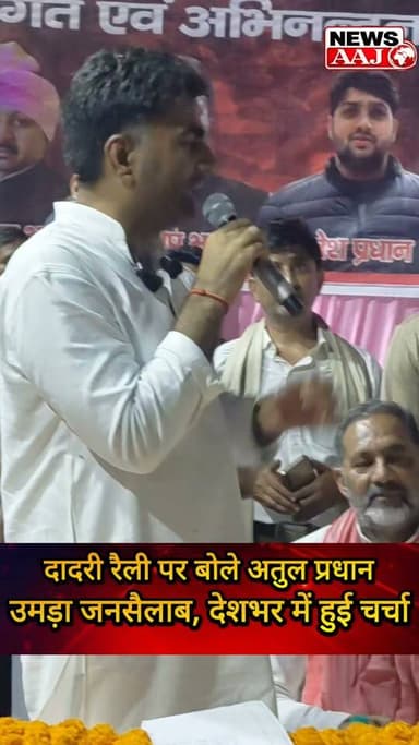 ग्रेटर नोएडा दादरी की सपा रैली की पूरे देश में चर्चा: अतुल प्रधान #SamajwadiParty #Dadri #AtulPradhan #AkshayChaudhary #UttarPradeshPolitics