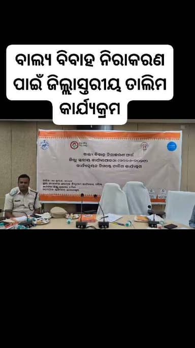 ବୌଦ୍ଧରେ ବାଲ୍ୟ ବିବାହ ନିରାକରଣ ପାଇଁ ଜିଲ୍ଲାସ୍ତରୀୟ ତାଲିମ କାର୍ଯ୍ୟକ୍ରମ ଅନୁଷ୍ଠିତ। ବାଲ୍ୟ ବିବାହ ମୁକ୍ତ ବୌଦ୍ଧ, ସୁରକ୍ଷିତ ଶୈଶବ ସଶକ୍ତ ଭବିଷ୍ୟତ ପାଇଁ ଜିଲ୍ଲାପାଳଙ୍କ ଆହ୍ୱାନ