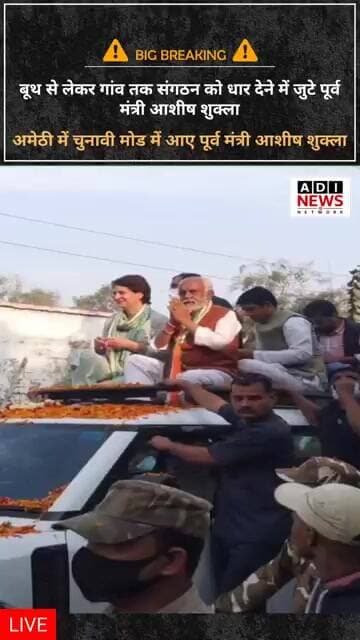 अमेठी में चुनावी मोड में आए पूर्व मंत्री आशीष शुक्ला, बूथ स्तर तक संगठन मजबूत करने में जुटे