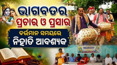 ଜଗତସିଂହପୁର ସଦରବ୍ଲକ କଣ୍ଟିଲୋ ଗ୍ରାମରେ ଭାଗବତ ଜାଗରଣ ମହୋତ୍ସବ ଅନୁଷ୍ଠିତ
#apnodia #follower #jagatsinghpur