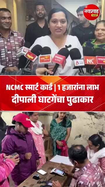 कोल्हापूरात NCMC स्मार्ट कार्ड नोंदणी शिबिराला उत्स्फूर्त प्रतिसाद; 1,000 हून अधिक नागरिकांना लाभ