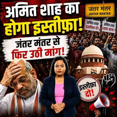 Amit Shah Resignation Demand: दिल्ली पुलिस कार्रवाई पर संसद में बवाल | Breaking News
#DelhiPolice #AmitShah #BreakingNews #Parliament #StudentProtest #DharmendraPradhan