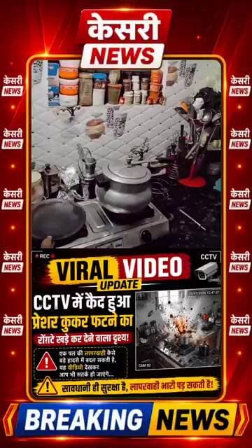 #cctvfootage #pressurecookerblast #viralvideos #trendingnow #viralreels