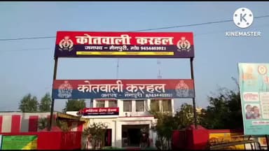 करहल: करहल क्षेत्र में दबंग ने पीड़ित के साथ की गाली-गलौज और मारपीट, पुलिस ने मामले की जांच शुरू की