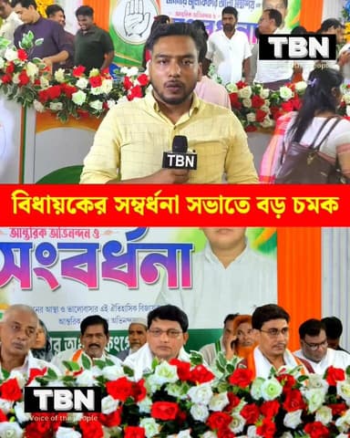 ইসলামপুরে আয়োজিত হল বিধায়কের সংবর্ধনা অনুষ্ঠান। এই মঞ্চেই তৃণমূল ছেড়ে কংগ্রেসে যোগদান তাবুড়ে নেতার।