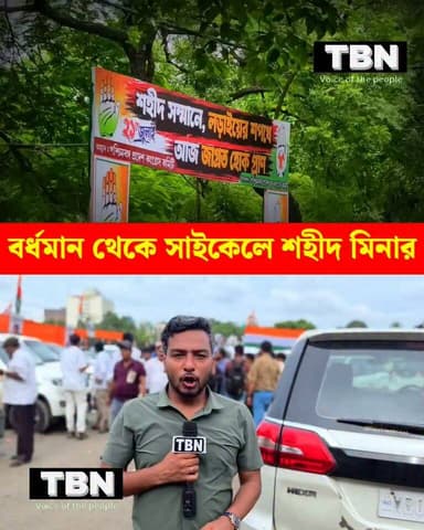 বর্ধমান থেকে সাইকেল চালিয়ে ৩০ বছর ধরে শহীদ মিনারে আসছেন এবার ব্যতিক্রম।।