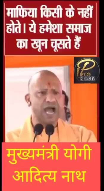 माफिया किसी के नहीं होते, यह तो समाज का खून चूसने वाले होते हैं