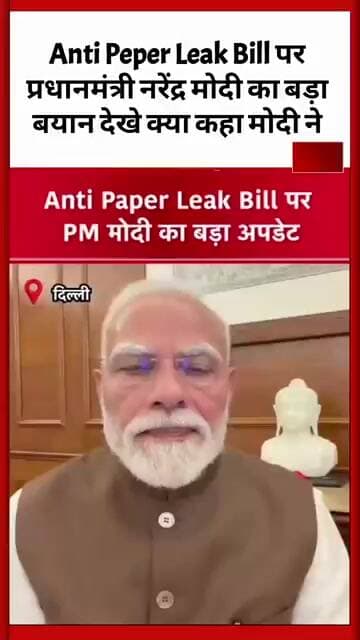 पेपर लीक पर सख्त हुए पीएम मोदी, Anti Paper Leak Bill पर दिया बड़ा बयान