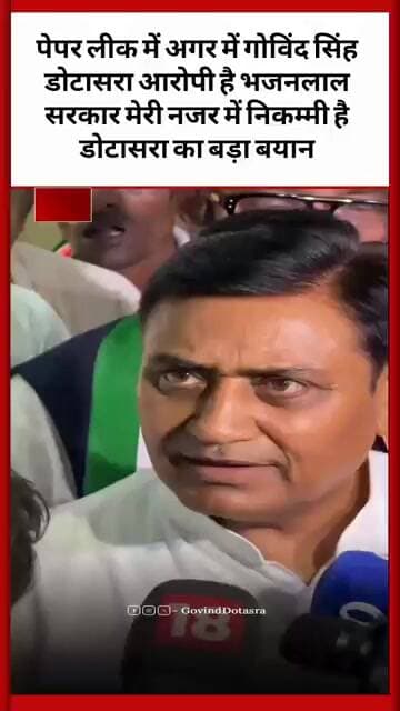 'अगर दोषी हूं तो कार्रवाई क्यों नहीं?' डोटासरा ने भजनलाल सरकार को घेरा