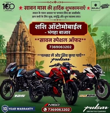 बजाज की बाइक सबसे सस्ता में खरीदने का मौका, एक बार विजिट जरूर करें....