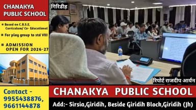 🇮🇳 "गिरिडीह में 15 अगस्त की तैयारियां तेज, डीसी रामनिवास यादव ने दिए 13 अगस्त तक सभी इंतजाम पूरे करने के निर्देश"