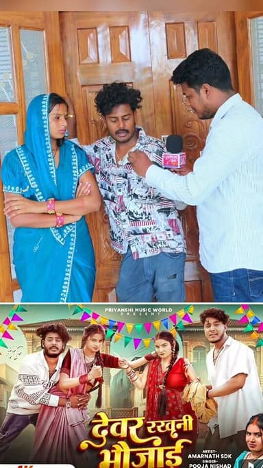 अमरनाथ के भाई की होगी शादी #lovestory #lovemarriage #pyar #shoot #viralvideoシ #amarnathpriya