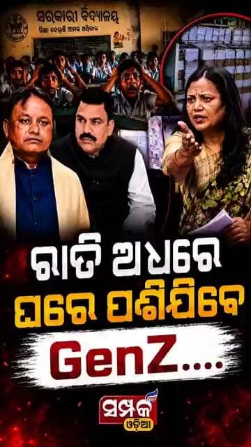 ରାତି ଅଧରେ ଘରେ ପଶିଯିବେ GenZ॥Sulata Deo #dharmendrapradhan #sulatadeo #mohanmajhi