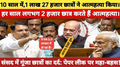 जब से बीजेपी की सरकार बनी है, लगभग 10 साल में 1 लाख 27 हजार छात्रों की बली चढ़ गई है।#modi #bjp #inc