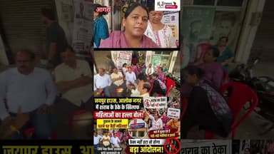 #जयपुर हाउस में शराब के ठेके के खिलाफ महिलाओं का हल्ला बोल, धरने पर बैठीं सैकड़ों महि