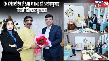 CM हेमंत सोरेन से SAIL के CMD डॉ. अशोक कुमार पांडा की शिष्टाचार मुलाकात | #Hemant_Soren | SAIL