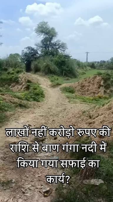 भरतपुर। जिले में मानसून से पूर्व बाण गंगा नदी में सफाई का कार्य किया गया। बताया जा रहा है कि करोड़ो रुपए की राशि से किया गया है यह कार्य..........