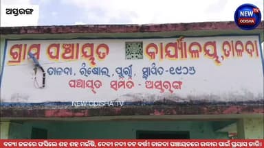 ବନ୍ୟା ଜଳରେ ଫସିଲେ ଶହ ଶହ ମଇଁଷି, ଦେବୀ ନଦୀ ତଟ ବର୍ତ୍ତୀ ତାଳଦା ପଞ୍ଚାୟତରେ ଉଦ୍ଧାର ପାଇଁ ପ୍ରୟାସ ଜାରି।
#Astaranga #FloodRescue #sakhariver #MahanadiRiver #puri #OdiaNews #Odisha #newodishatv