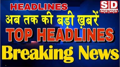 Headlines News Sport News Social Media Politics News Breaking News 31 July 2026 #samachar #top10news