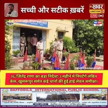 आईजी जितेंद्र राणा ने लंबित मामलों की समीक्षा बैठक की दनियावां मेंखुसरूपुर शाहजहांपुर और दनियावां