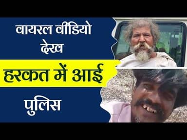 वायरल वीडियो देख हरकत में आई पुलिस | viral video dekh harkat me aai police | chittorgadh #mpcgnews
