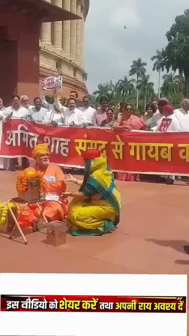 आज विपक्ष ने संसद में विरोध के दौरान एक शॉर्ट प्ले किया,सांसद पप्पू यादव पुजारी बनकर आए। राहुल गांधी ने भी चंदा दानपात्र में डाला और पुजारी अयोध्या सांसद के पैर छूते दिखाई दिए
फिर पुजारी बने पप्पू यादव दानपात्र लेकर भाग गए, वीडियो वायरल होने के बाद सियासत गर्म आ गई है इस वीडियो पर आपकी क्या राय है कमेंट में हमें जरूर बताएं।
#parliament Akhilesh Yadav Harsh Gupta Journalist UP Police Bharatiya Janata Party (BJP) #BreakingNews #viralvideo #
