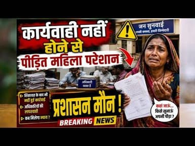 Satna news |कार्यवाही नहीं होने से पीड़ित महिला परेशान प्रशासन मौन |#trendingnews #mpnews