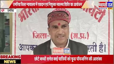 Umaria free medical camp | उमरिया मे निशुल्क स्वास्थ्य शिविर का आयोजन किया गया |#umarianews