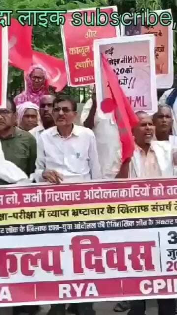 NEET पेपर लीक के खिलाफ 'संकल्प दिवस', नालंदा में AISA, RYA और भाकपा-माले का प्रदर्शन