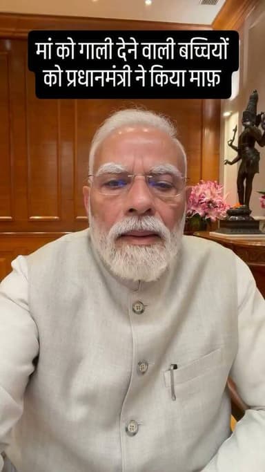 मां को गाली देने वालों को प्रधानमंत्री ने किया माफ़, कहा साथ काम करके बढ़ेंगे आगे... #narendramodi #reelvideo #jantarmantar #protest #students