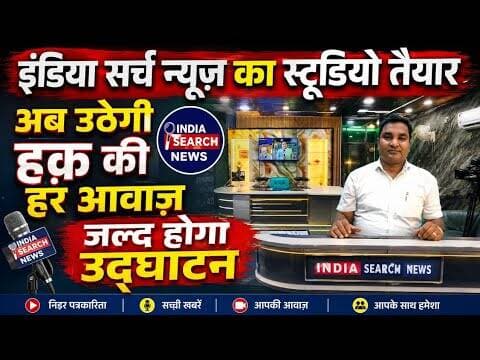 (#aligarh) इंडिया सर्च न्यूज़ के नियू न्यूज़ स्टूडियो पर देखिए शाहिद रज़ा की एक्सक्लूसिव रिपोर्ट!