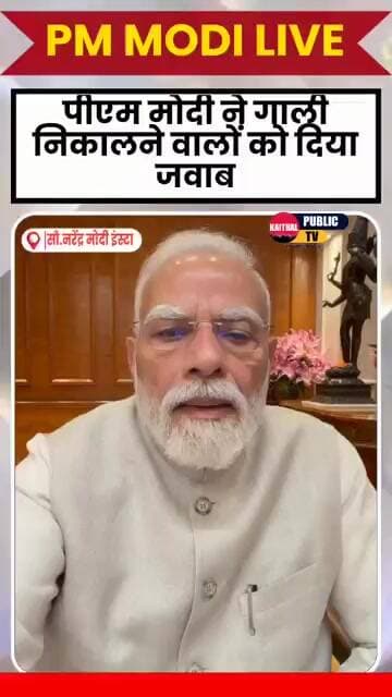 पीएम मोदी ने गाली निकालने वालों को दिया जवाब #pmmodilive #latestnews #narendramodi #cjp #cjpprotest